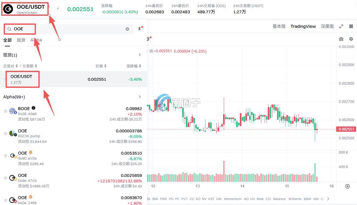 OOE币怎么买？OOE币买入交易教程