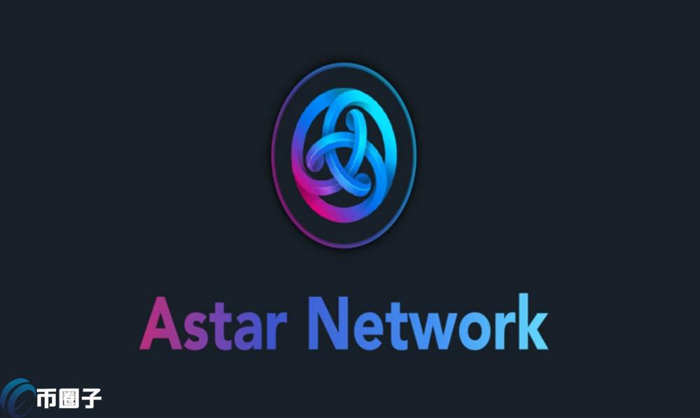 ASTR币是下一个以太坊吗？