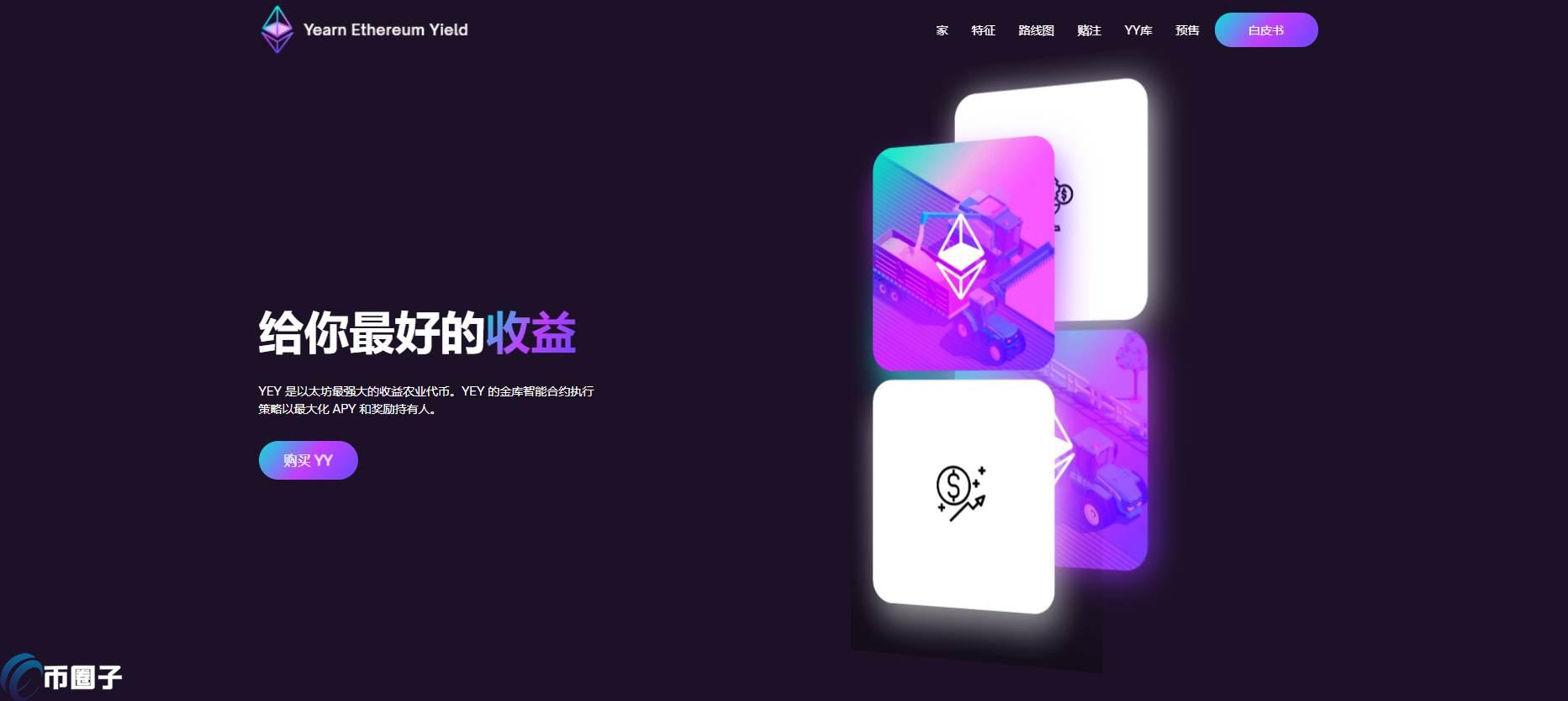 YEY是什么币种？YEY币官网总量和发行价介绍