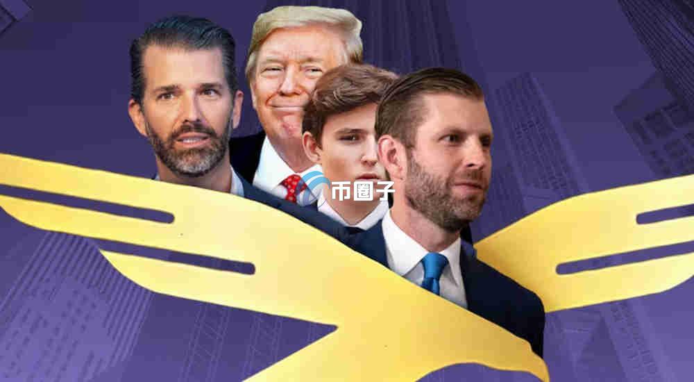 特朗普WLFI上线时间是什么时候？WLFI币上线日期介绍