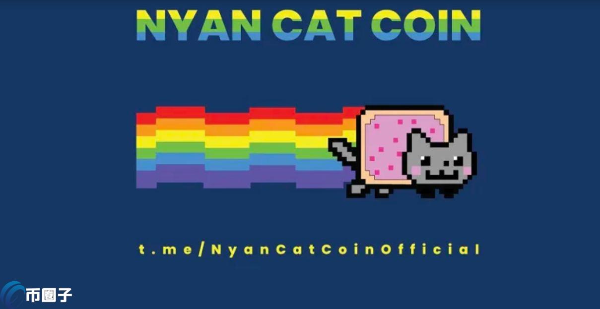 NYAN是什么币种？NYAN币值得投资吗？