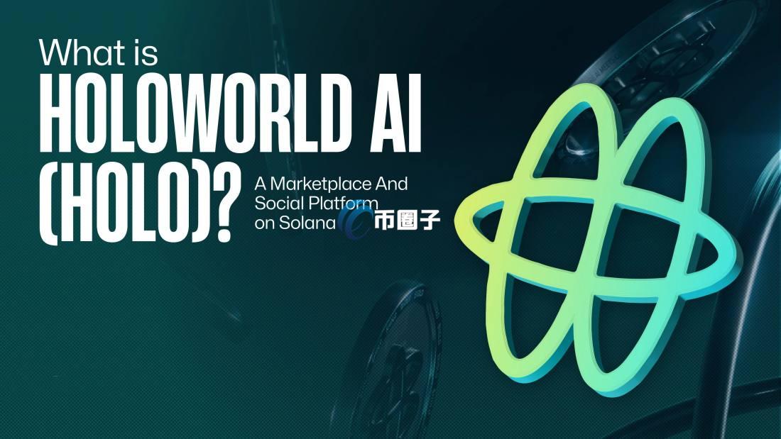 HOLO是什么币种？HOLO币投资有价值吗？