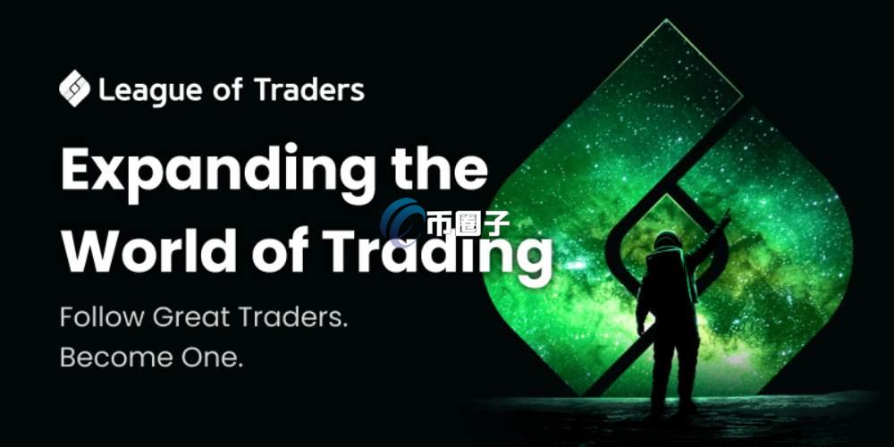 LOT是什么币种？LOT币怎么样？