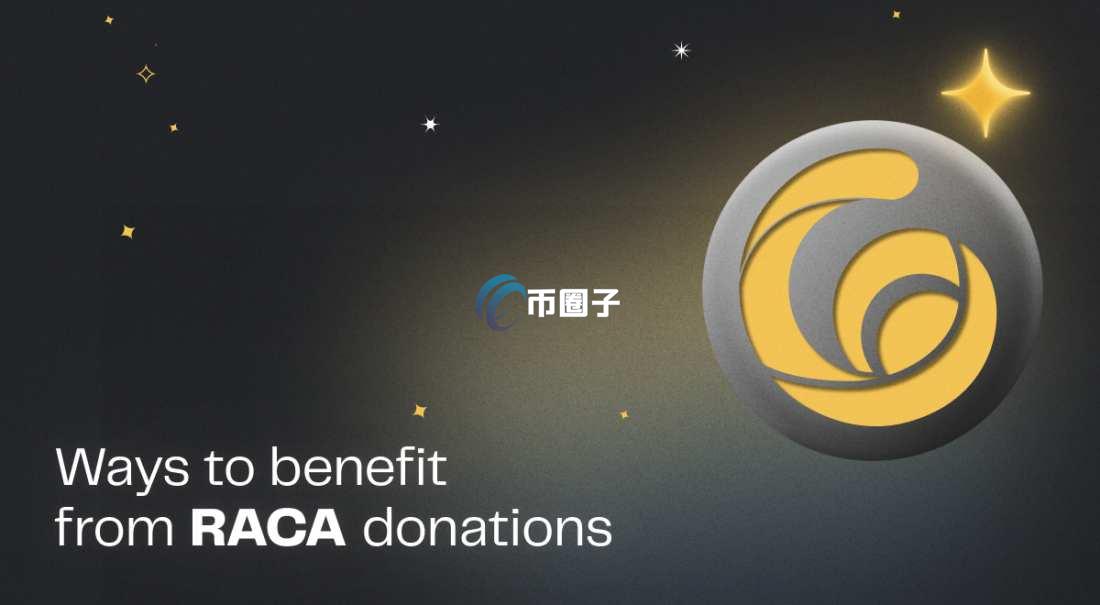 RACA币还有希望吗？还能买吗？