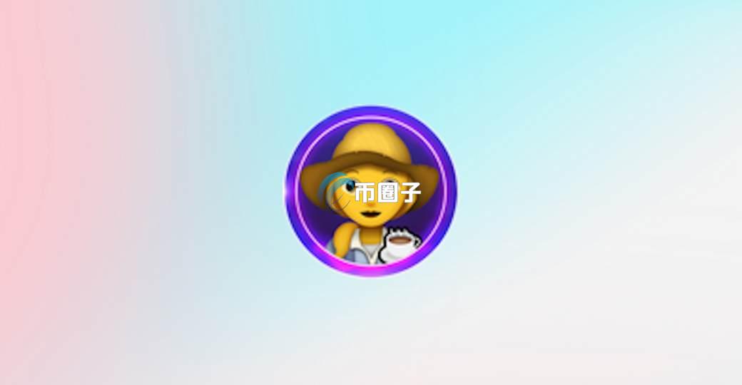 一文全面了解COFE币发行价格和发行总量