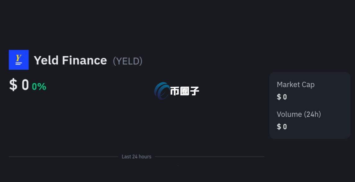 YELD是什么币种？YELD币前景怎么样？