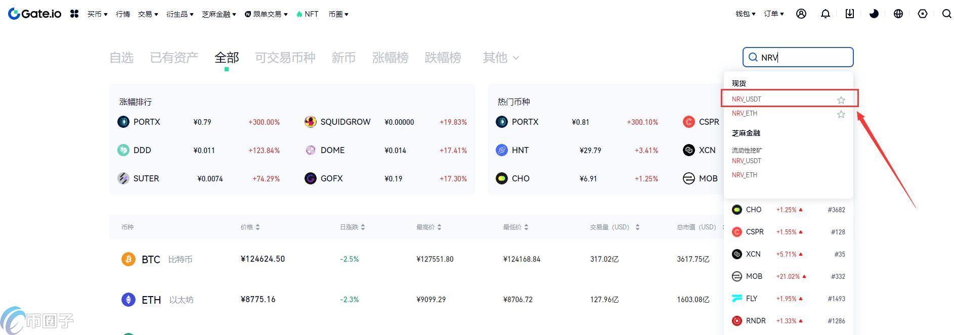 NRV币上线了哪些交易所？怎么买？