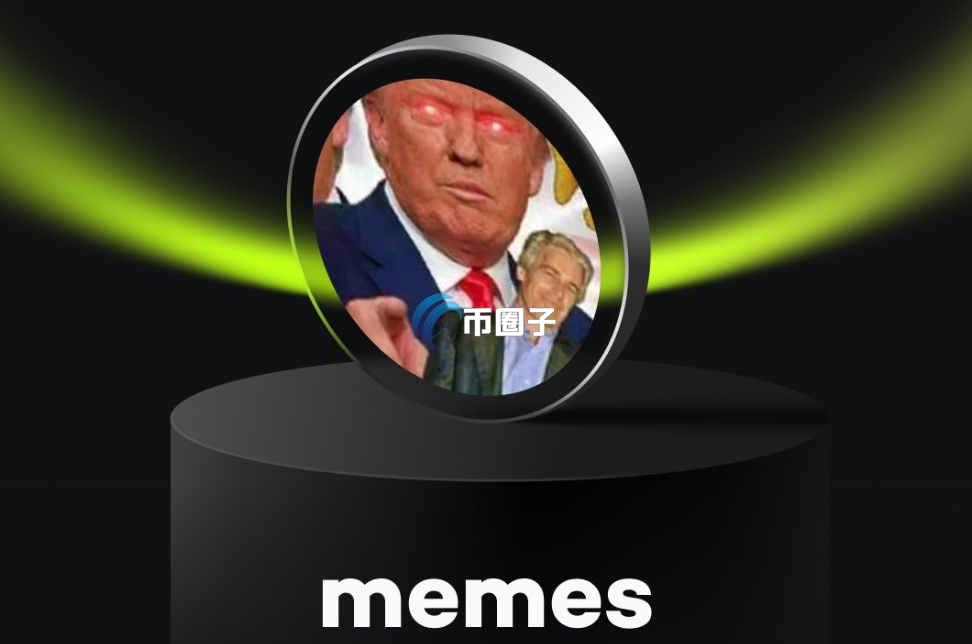 MEMES是什么币种？MEMES币前景如何？