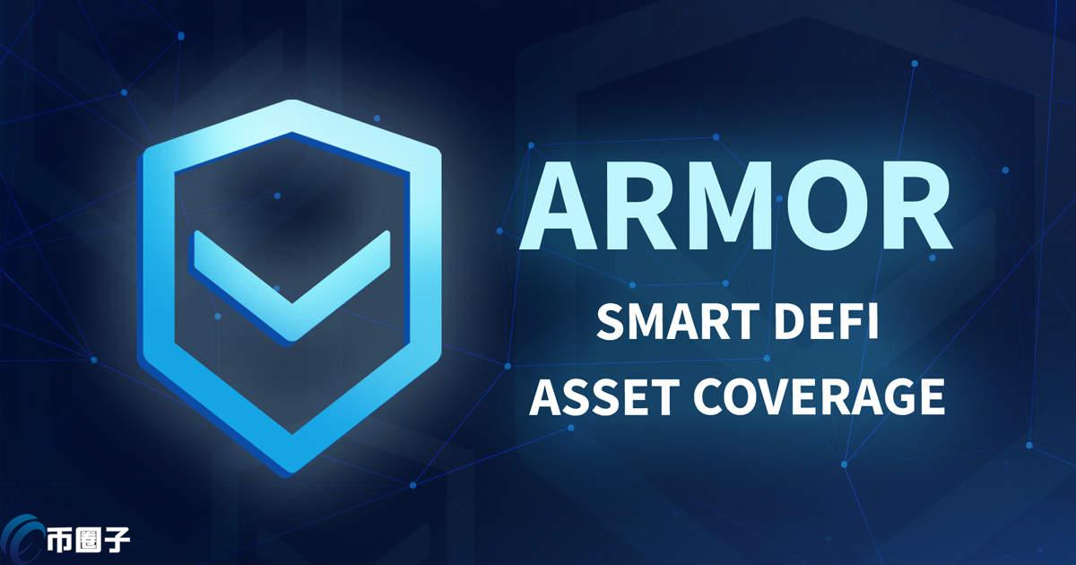 ARMOR是什么币种？ARMOR币能投资吗？