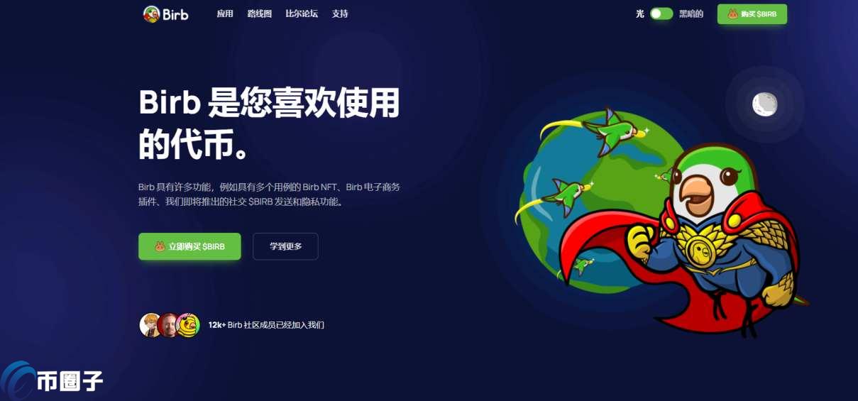 BIRB币合约地址多少？BIRB币合约地址介绍
