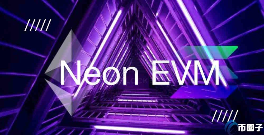 NEON是什么币种？是价值币吗？