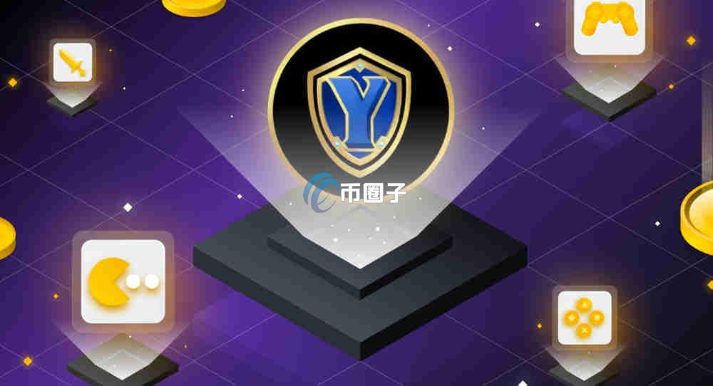 YGG币2025还会暴涨吗？YGG币未来能涨到多少？