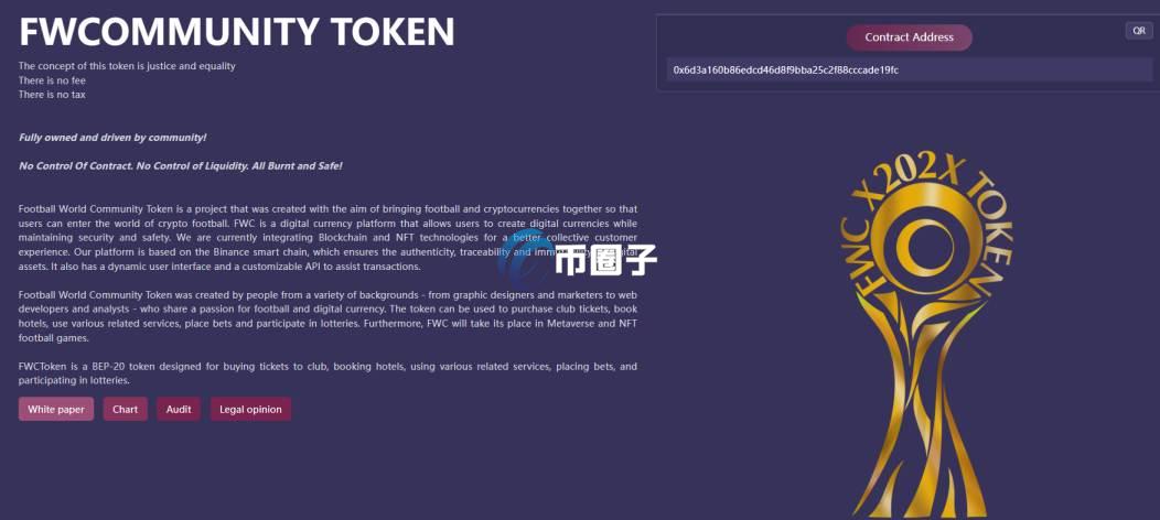 FWC是什么币种？FWC币能不能投资？