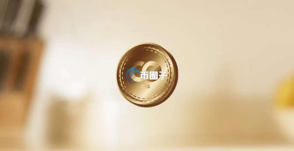 一文了解CWG币发行价格和发行总量