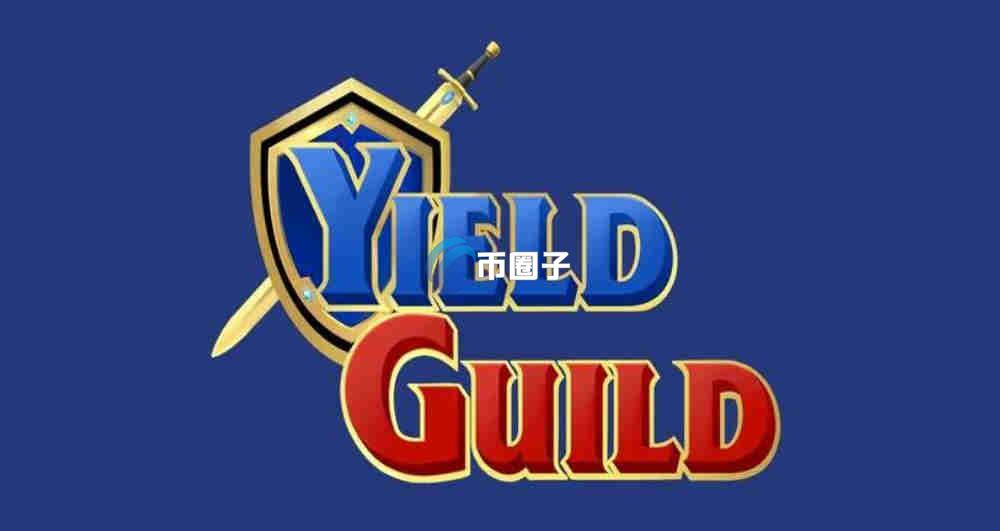 YGG币2025还会暴涨吗？YGG币未来能涨到多少？