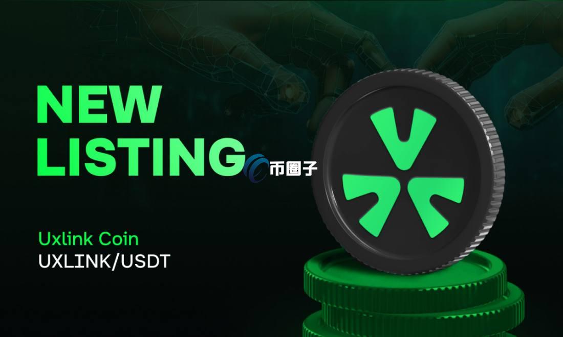 UXLINK币能涨到多少钱？UXLINK币未来价格预测