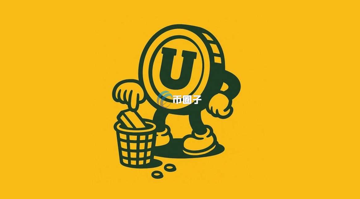 USELESS是什么币种？USELESS币怎么样？