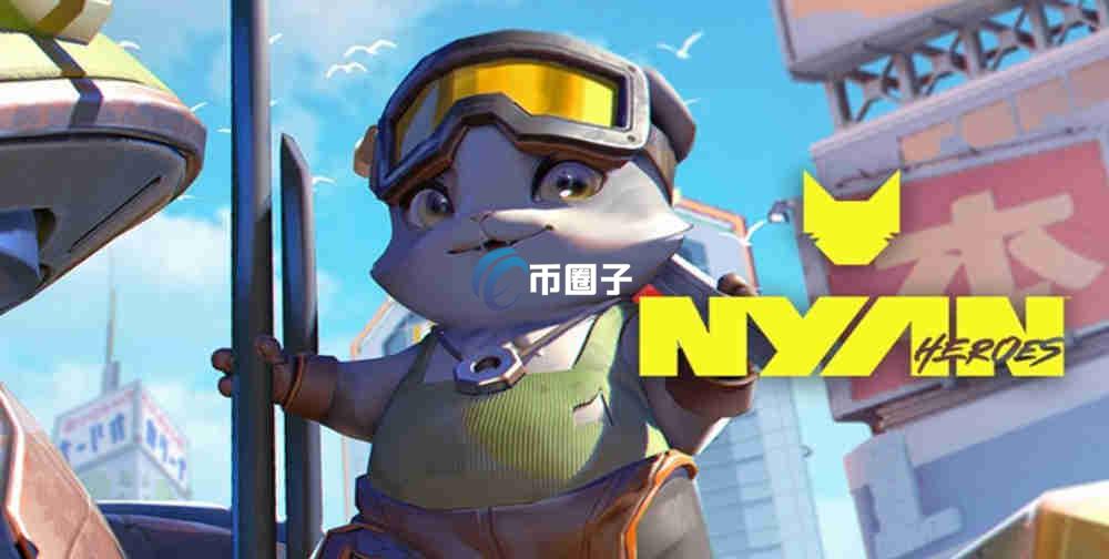 NYAN币发行价格多少？NYAN币发行价格介绍