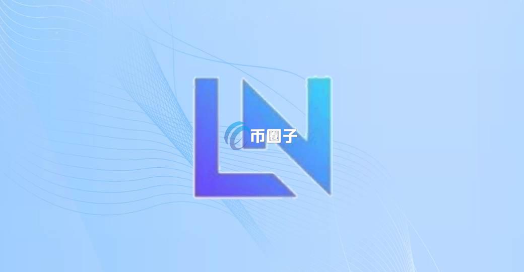 LNT是什么币种？LNT币有没有价值？