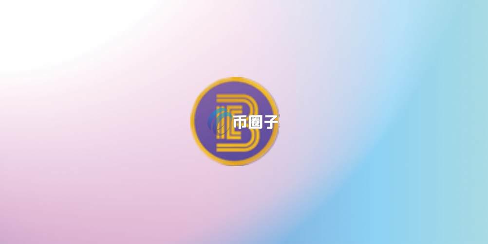 TBCK币发行价格和发行总量是多少？