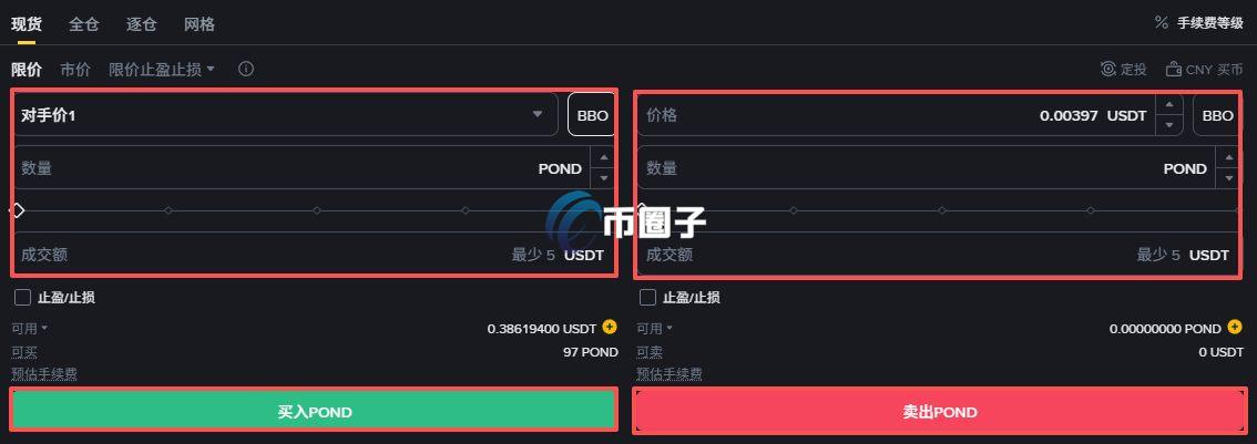 POND币如何交易？POND币新手买卖交易教程