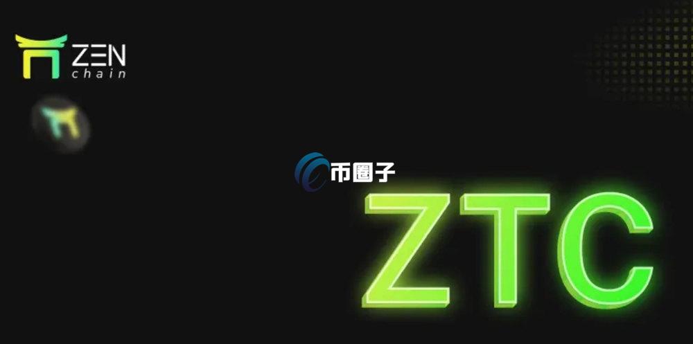 ZTC币在哪里购买？ZTC币购买交易全教程