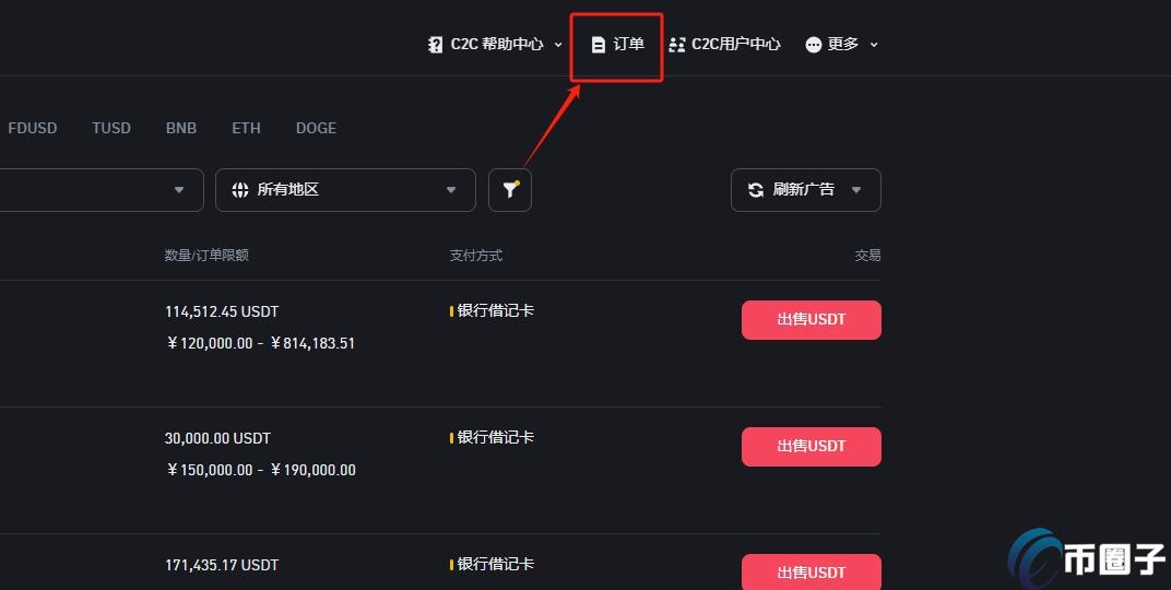一文了解泰达币怎么正规卖掉呢