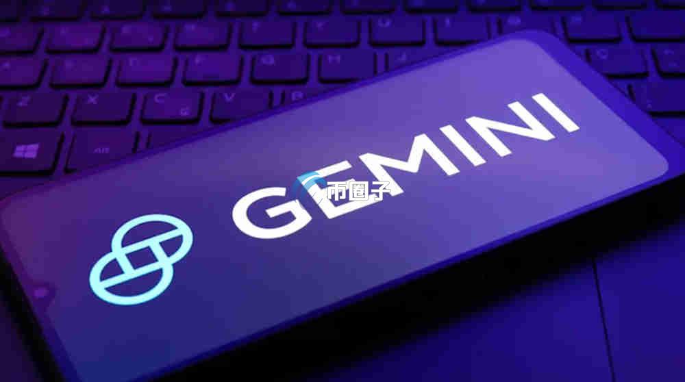 Gemini是什么交易所？数字货币交易所Gemini完整介绍