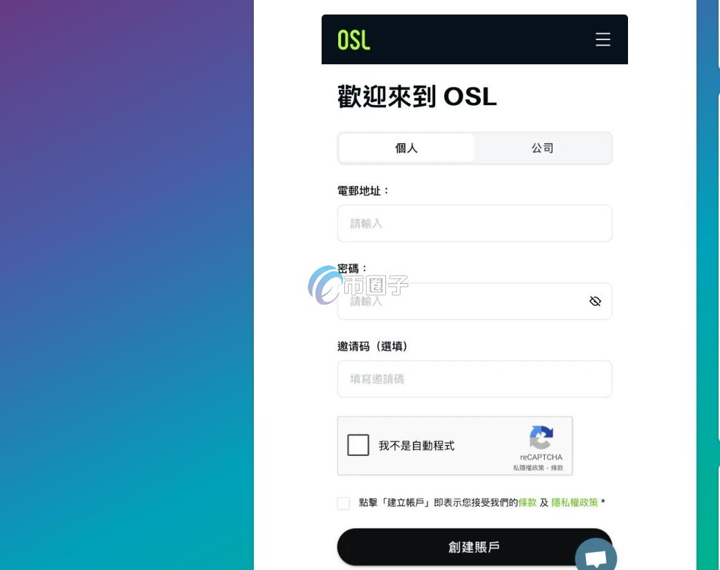 OSL交易所怎么注册?OSL注册条件、流程一次看 OSL交易所怎么注册?OSL注册条件、流程一次看
