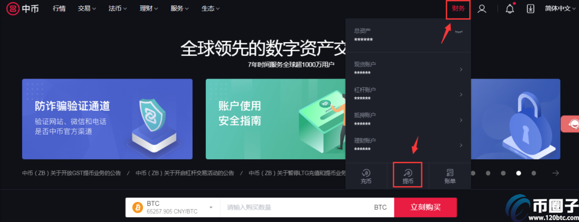 中币杠杆账户提现教程-中币杠杆账户怎么提现