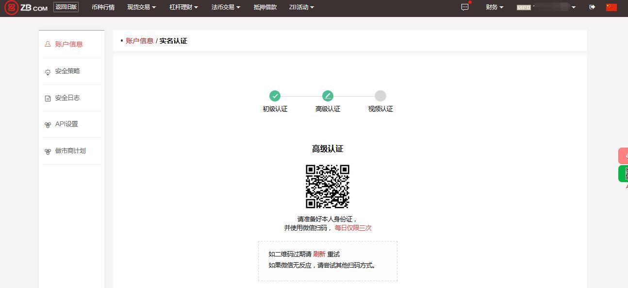 ZB所如何进行高级实名？ZB所高级实名教程