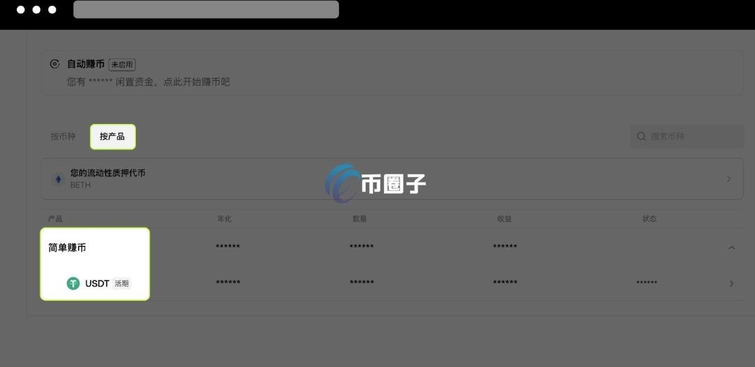 自动赚币怎么赎回？自动赚币赎回图文步骤分解