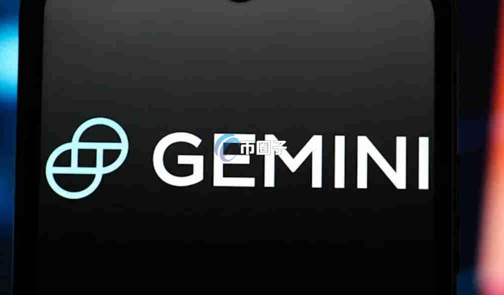 Gemini是什么交易所？数字货币交易所Gemini完整介绍