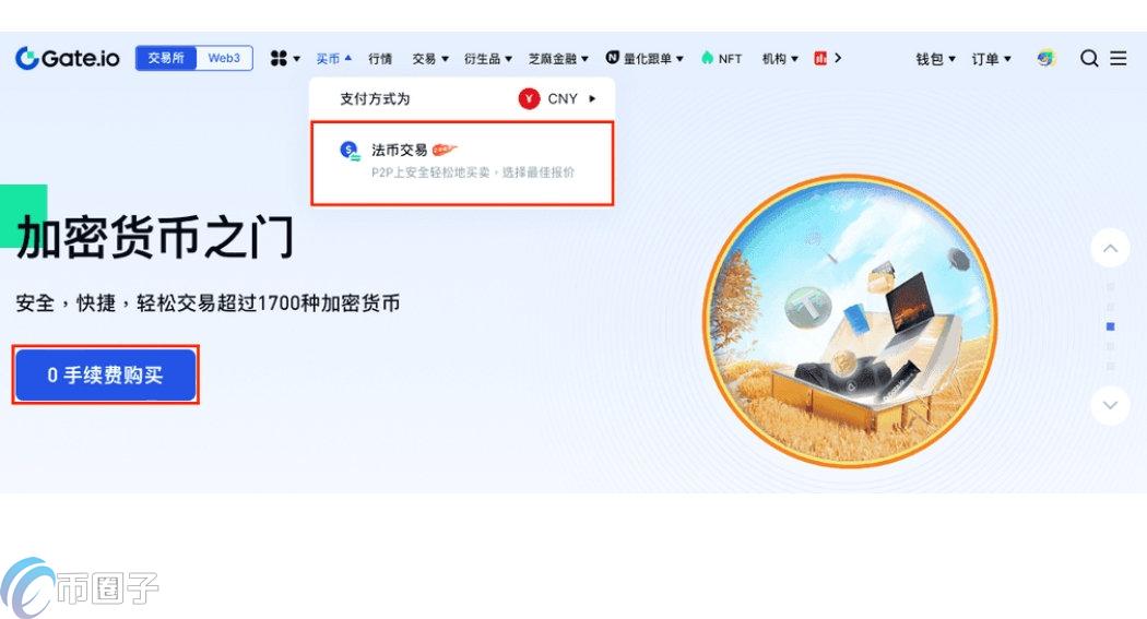 Gate.io怎么充值人民币?交易所Gate充值CNY教程 Gate.io怎么充值人民币?交易所Gate充值CNY教程