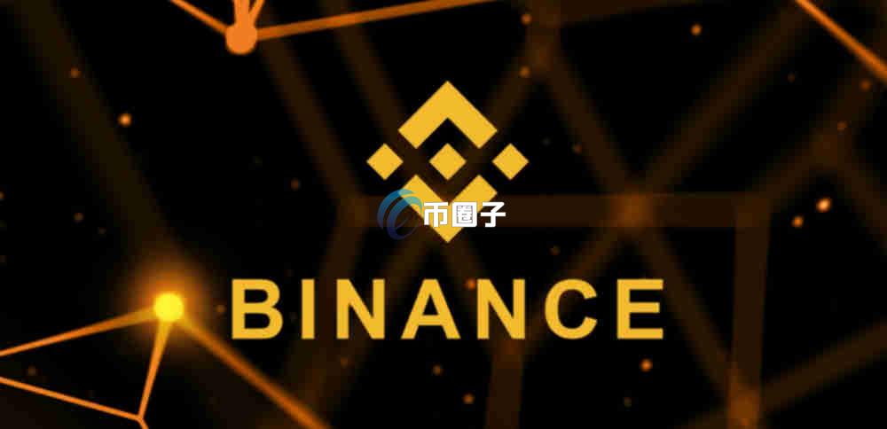 币安HODLer怎么样？安全吗？收益稳定币吗？