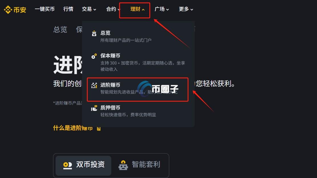 币安折价买币是什么?如何操作? 币安折价买币是什么?如何操作?