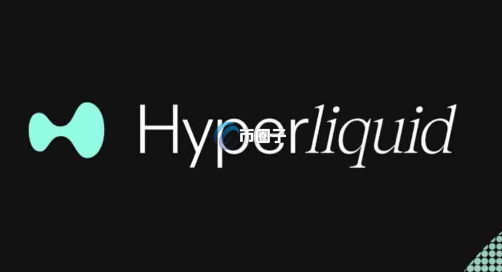 HYPE交易所是正规平台吗？安全吗？