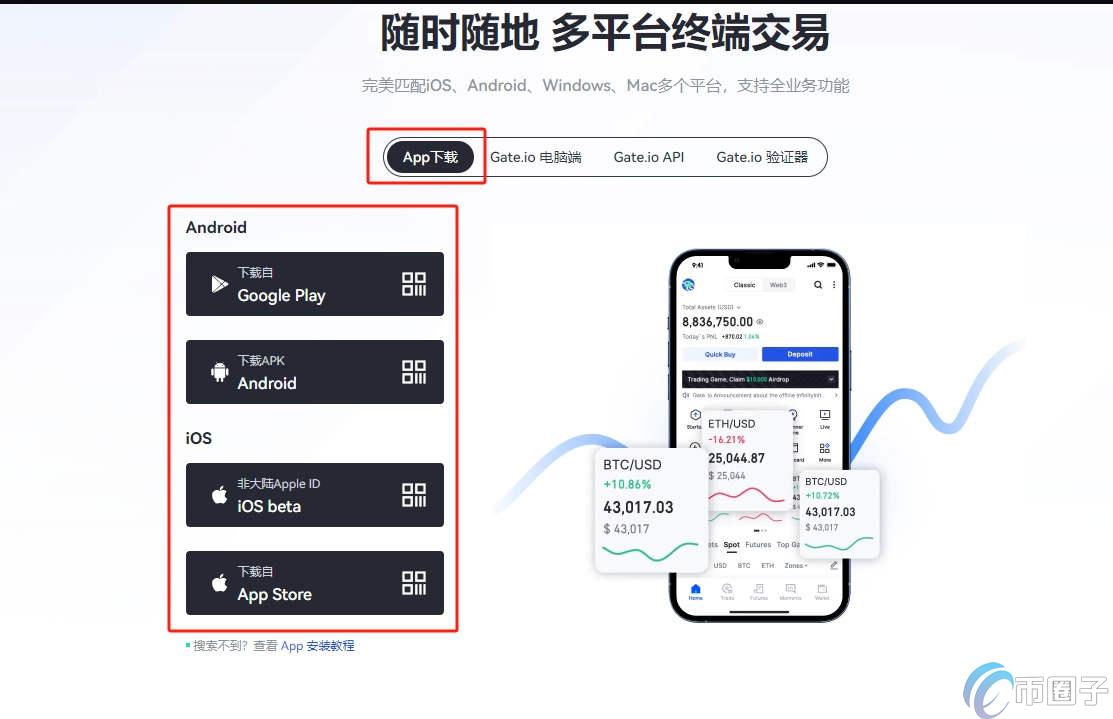 Gateio怎么下载?Gateio下载APP全教程 Gateio怎么下载?Gateio下载APP全教程