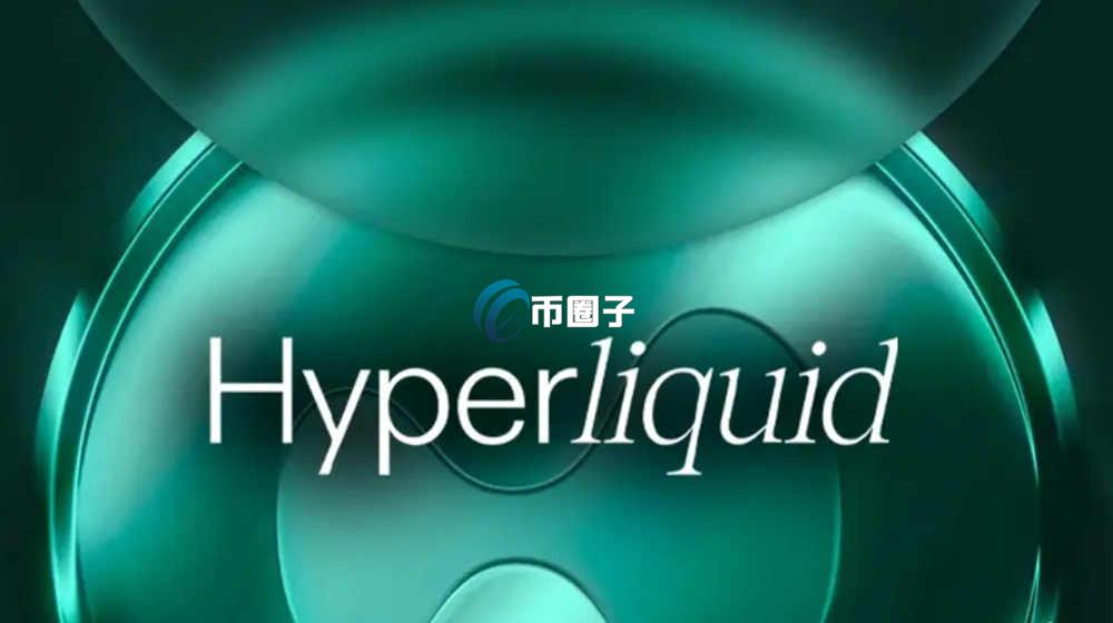 Hyperliquid在中国禁止了吗？国内能用吗？