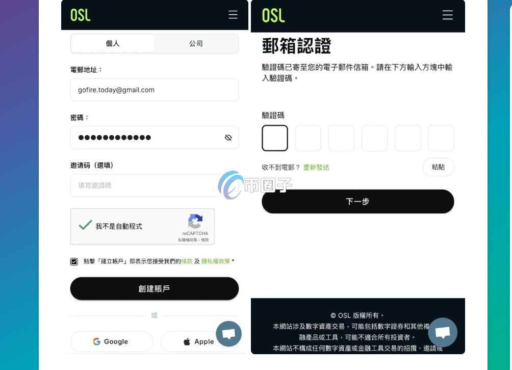 OSL交易所怎么注册?OSL注册条件、流程一次看 OSL交易所怎么注册?OSL注册条件、流程一次看