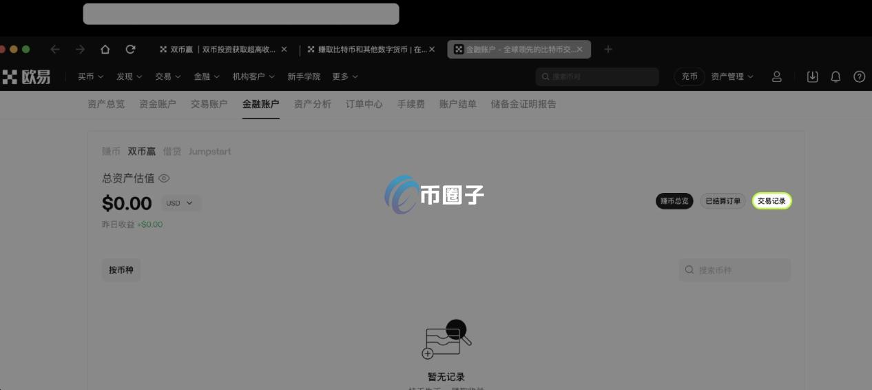 双币赢会把本金亏没了吗?会负债吗? 双币赢会把本金亏没了吗?会负债吗?