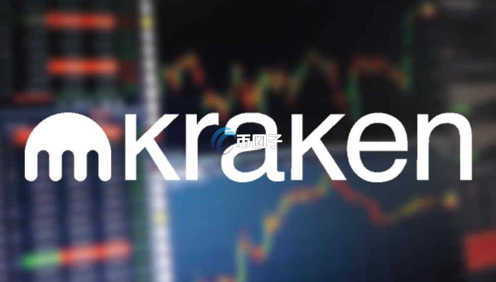 Kraken出金手续费最低是多少？在业内算高吗？