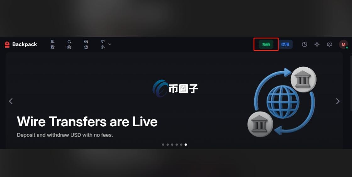 Backpack怎么充值？交易所Backpack电汇SWIFT充值攻略