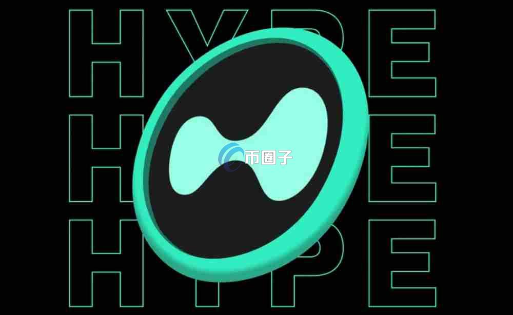 HYPE交易所是正规平台吗？安全吗？