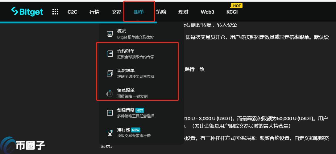 一文读懂交易所跟单交易什么意思？