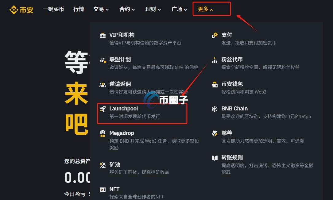 怎么参与币安Launchpool？币安Launchpool学习指南