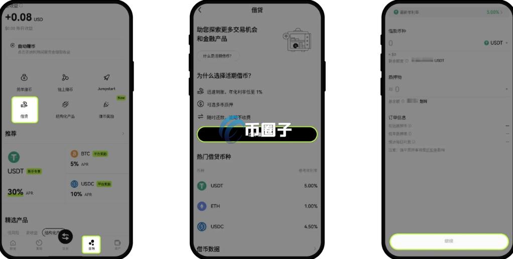 质押借币如何用手机操作？质押借币手机操作全教程