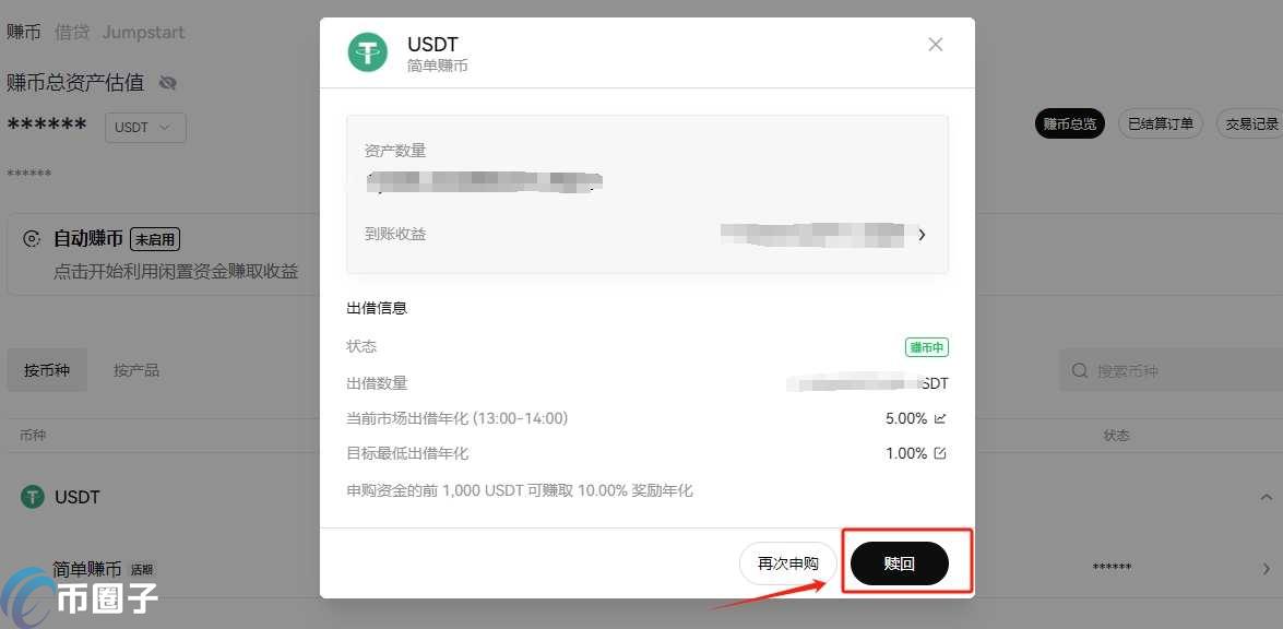 简单赚币怎么赎回？简单赚币赎回教程