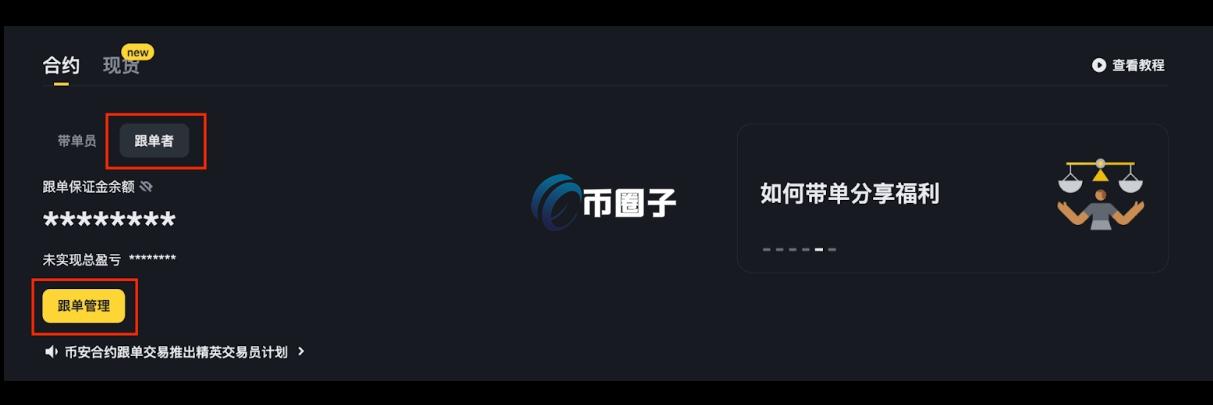 虚拟币合约跟单怎么操作？虚拟币合约跟单操作教程