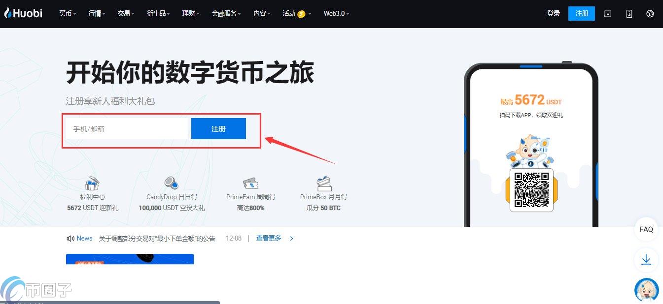 主流数字货币交易所app注册教程(三大所注册流程)